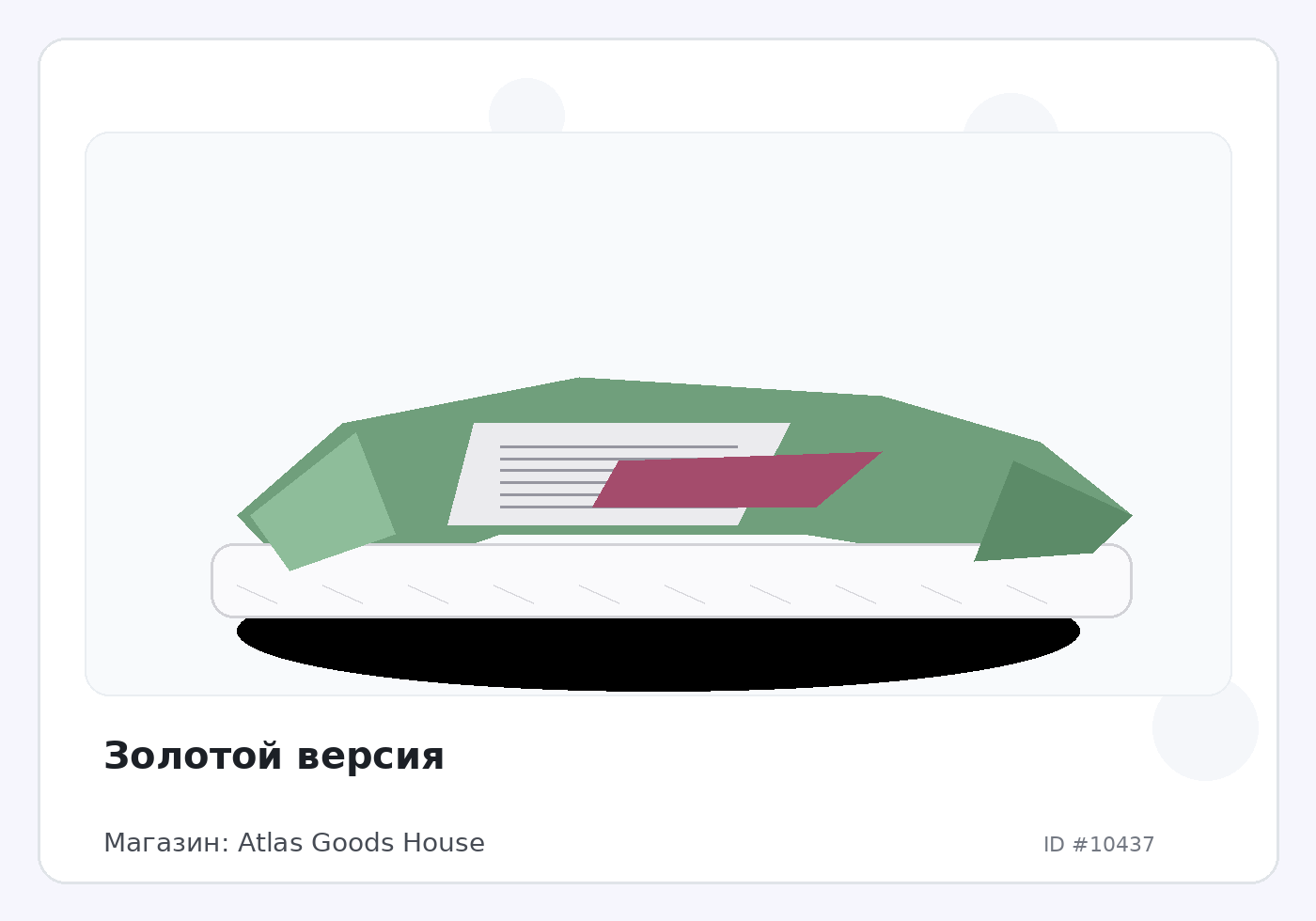 Золотой версия