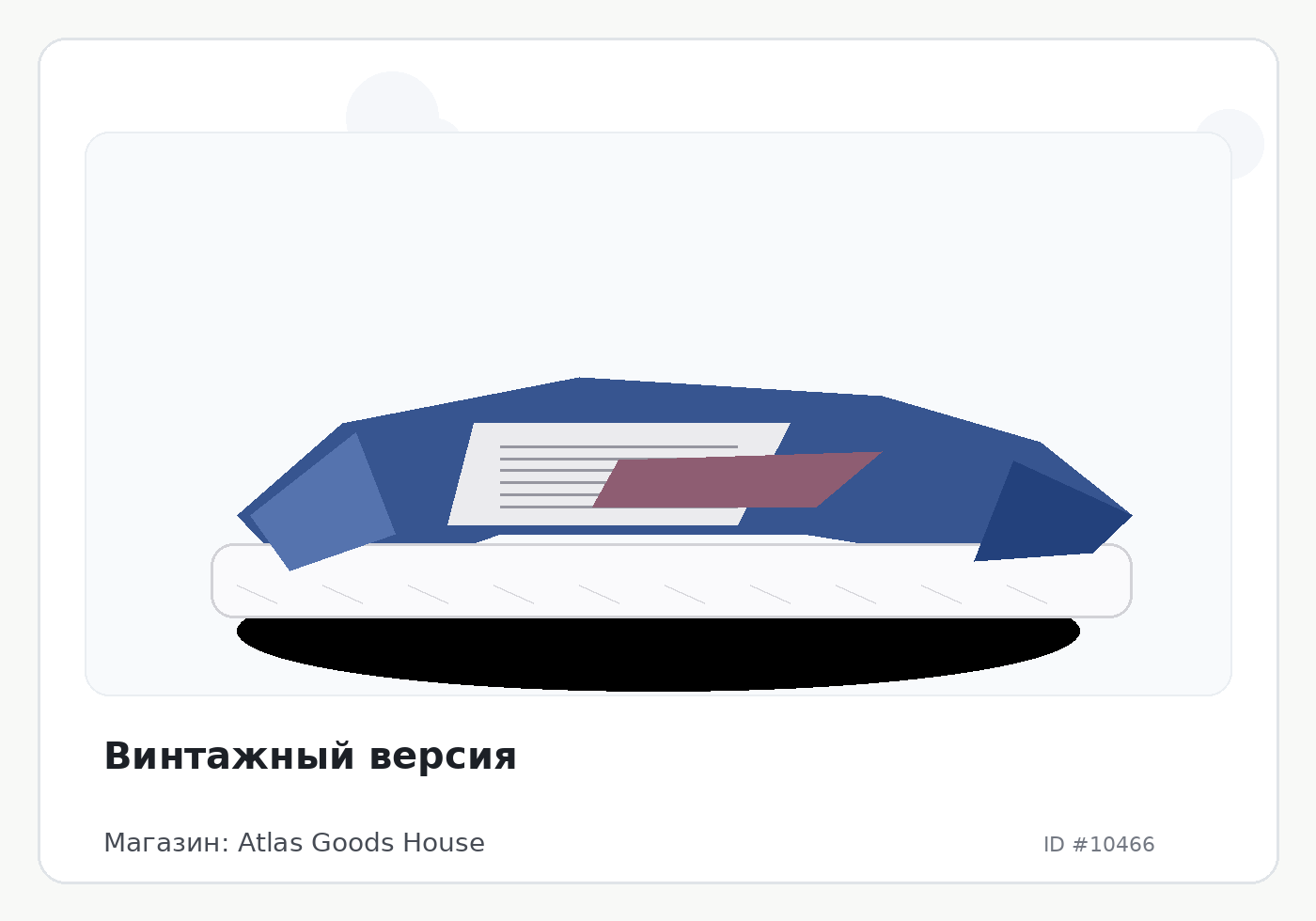 Винтажный версия