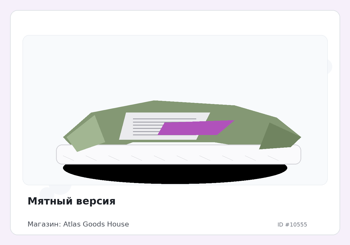 Мятный версия