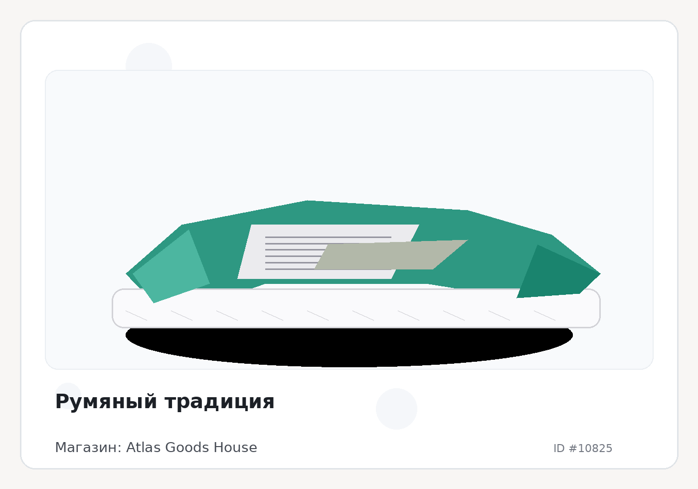 Румяный традиция