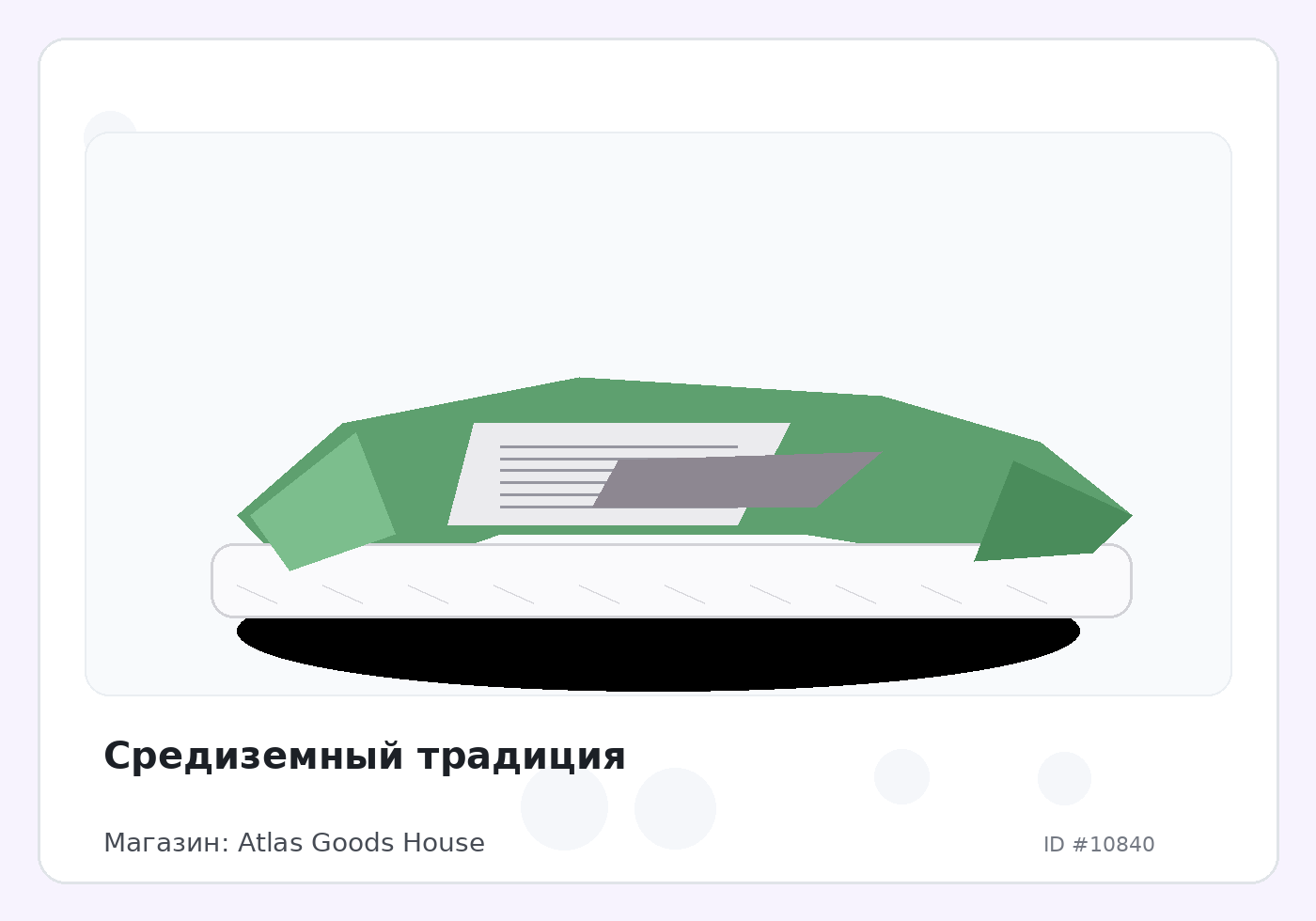 Средиземный традиция