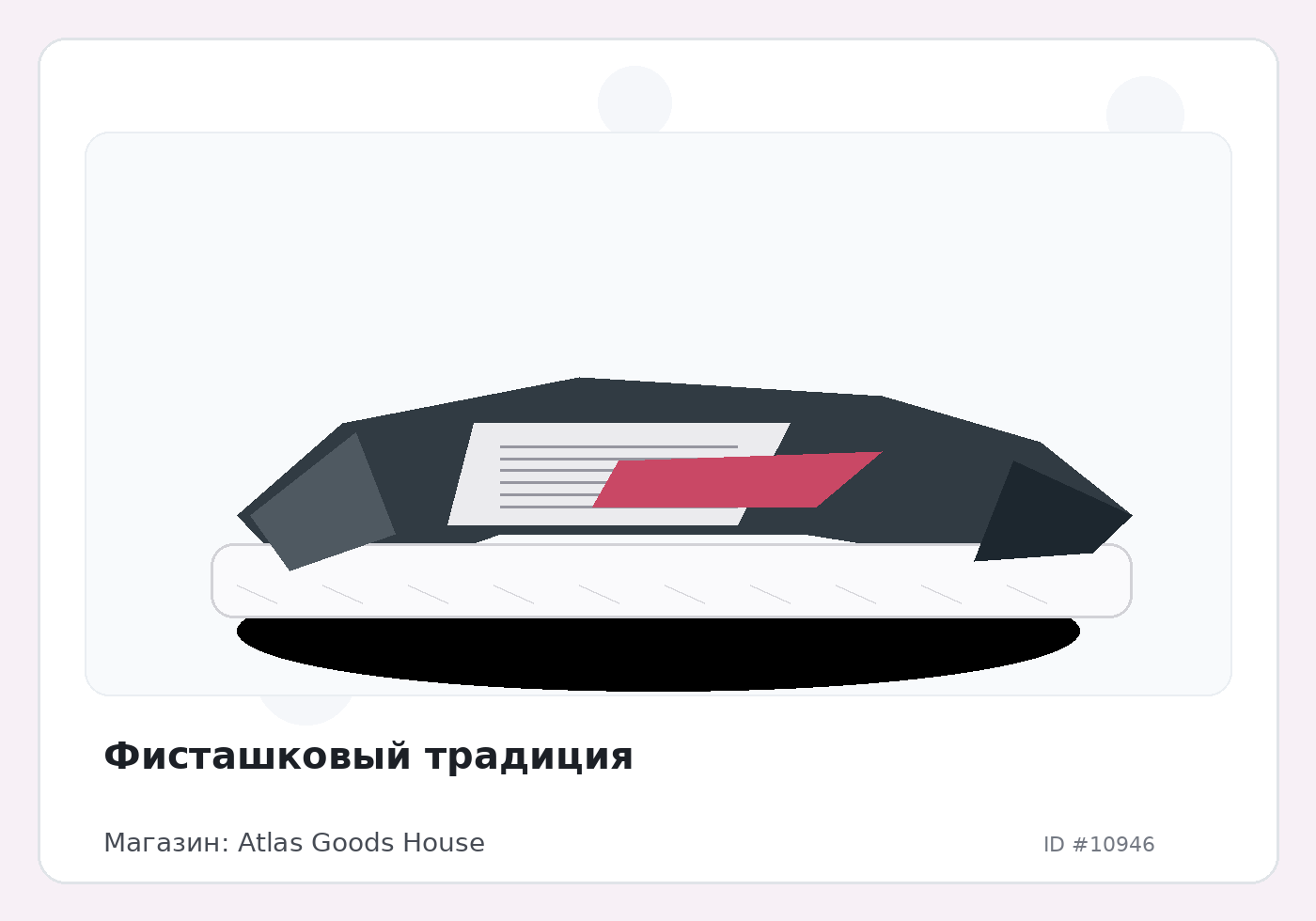 Фисташковый традиция