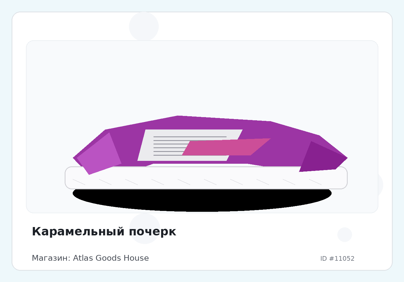 Карамельный почерк