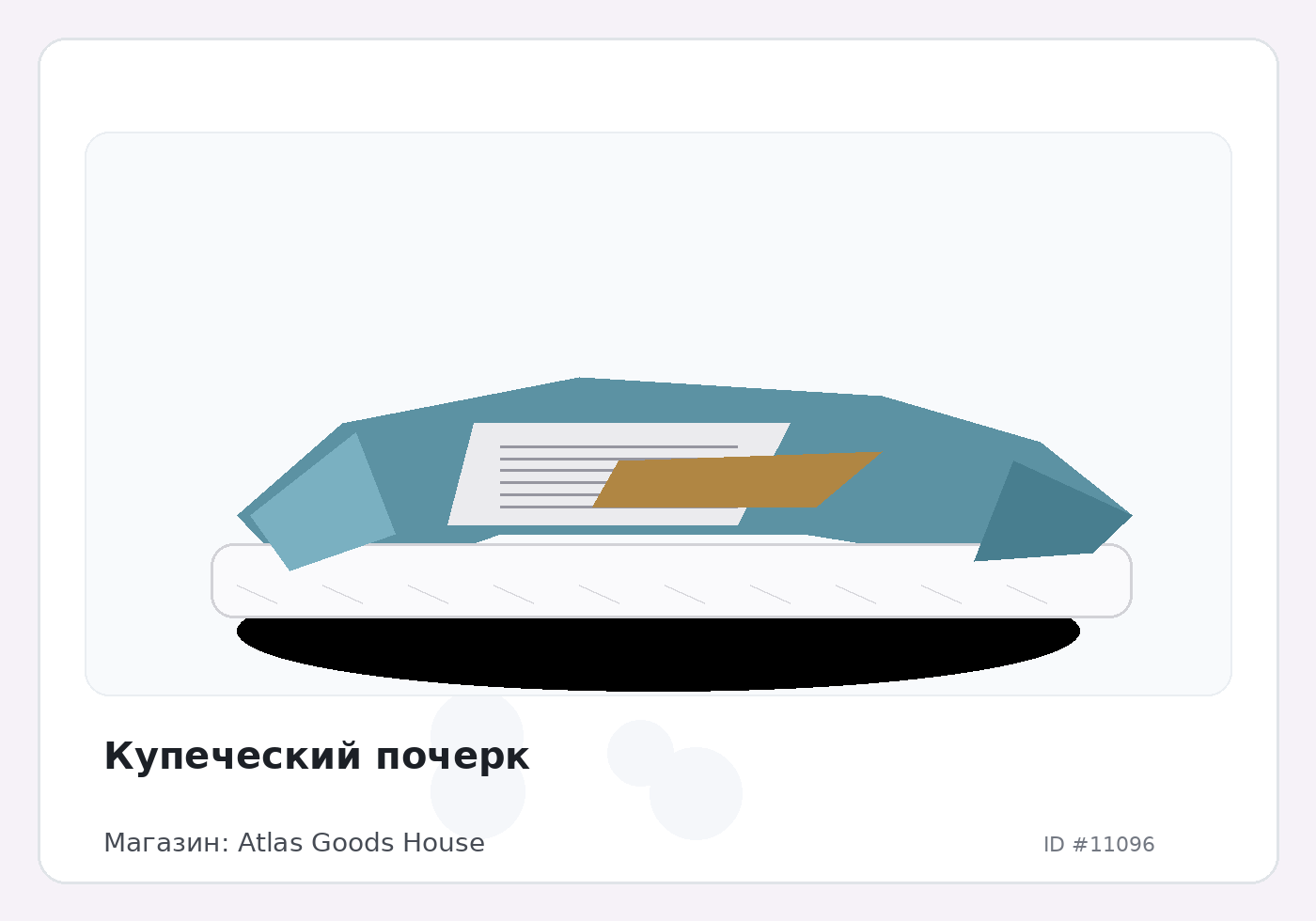 Купеческий почерк