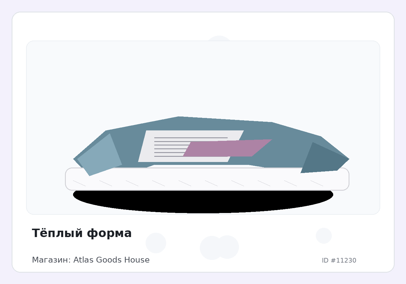 Тёплый форма