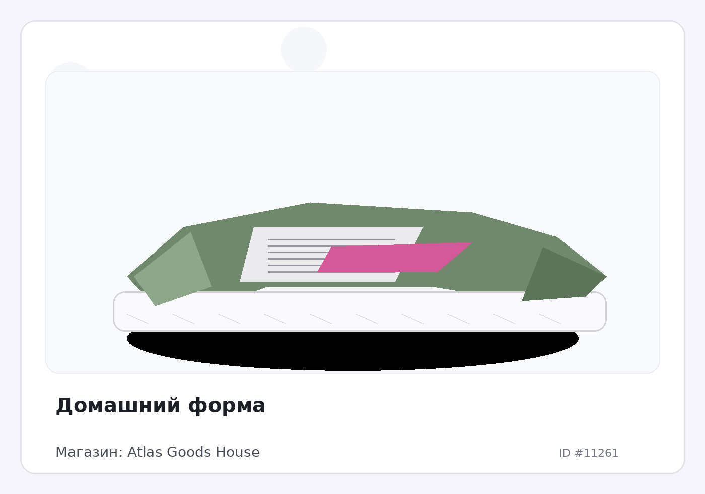 Домашний форма