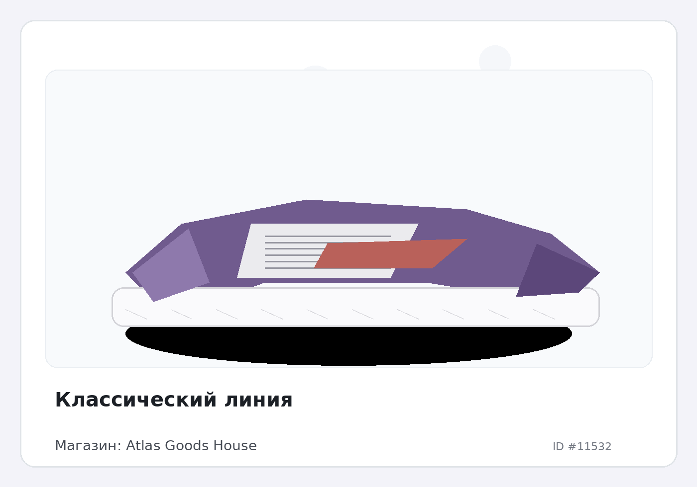 Классический линия