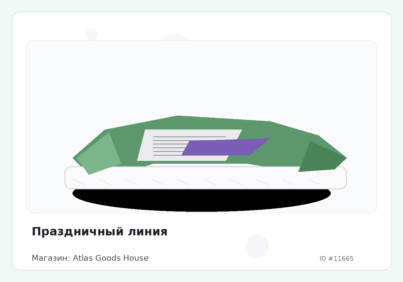 Праздничный линия