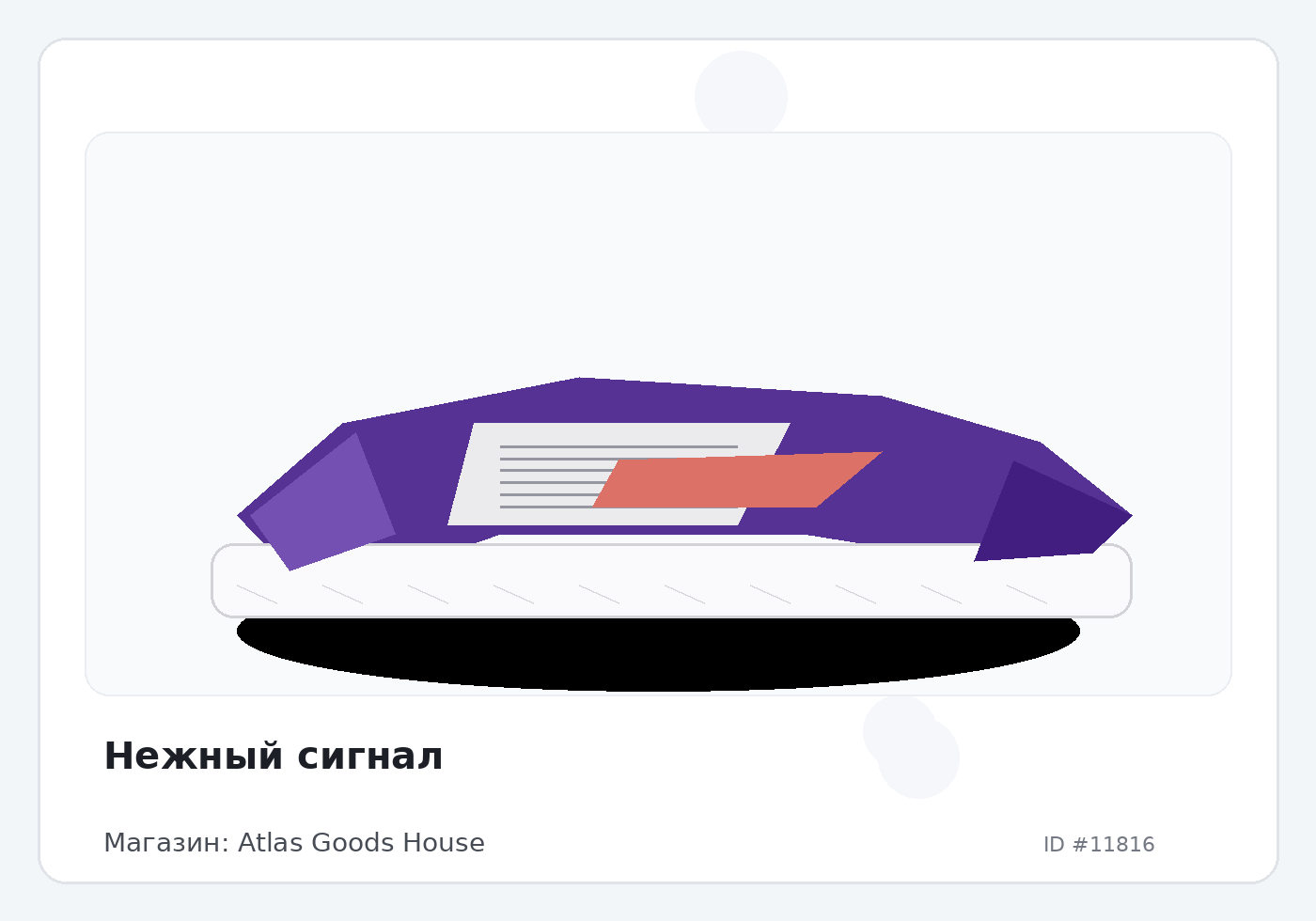 Нежный сигнал