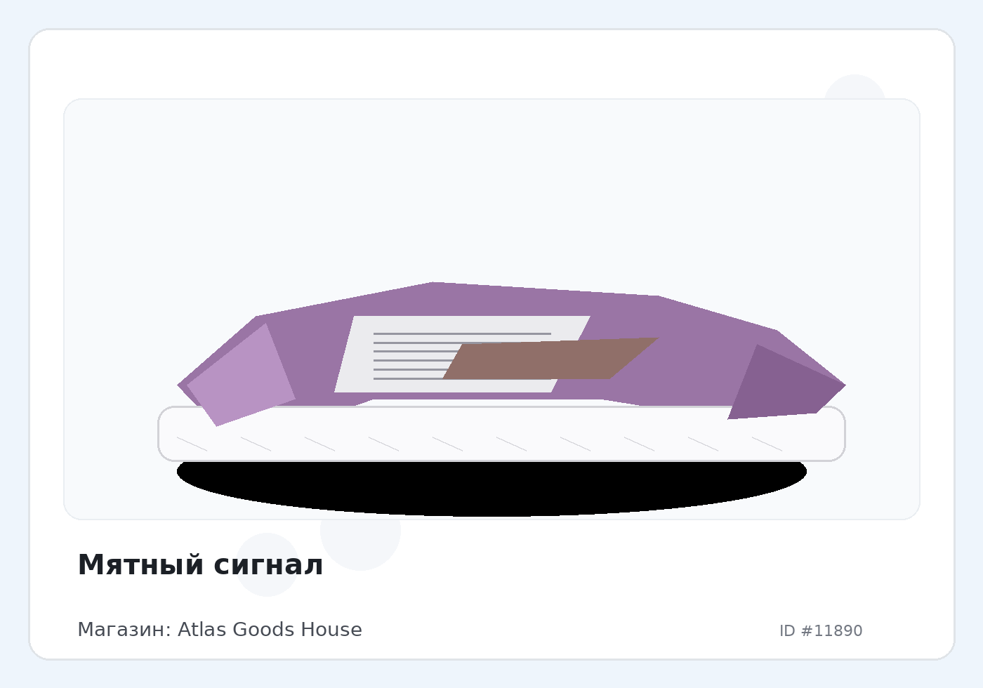 Мятный сигнал