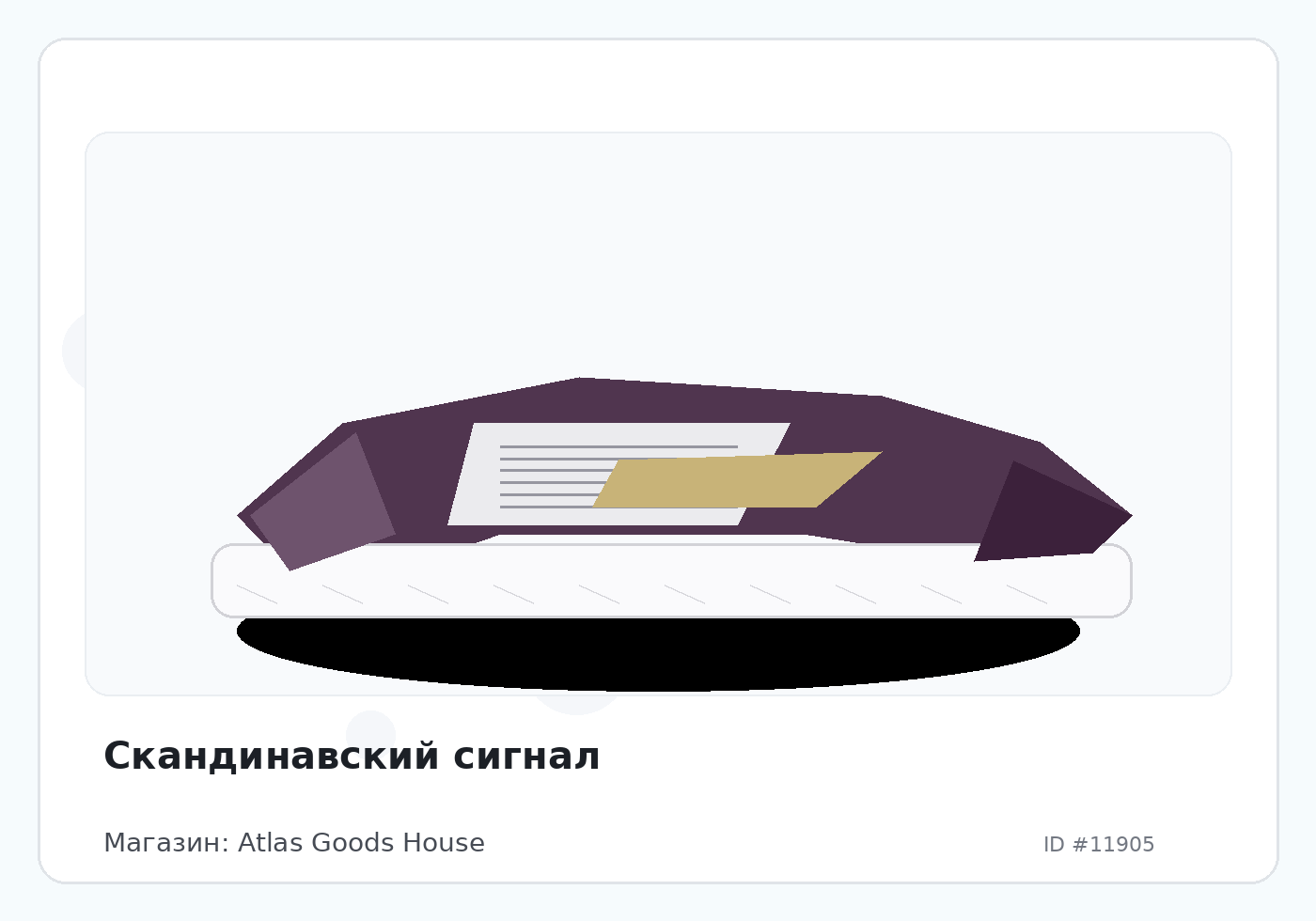 Скандинавский сигнал