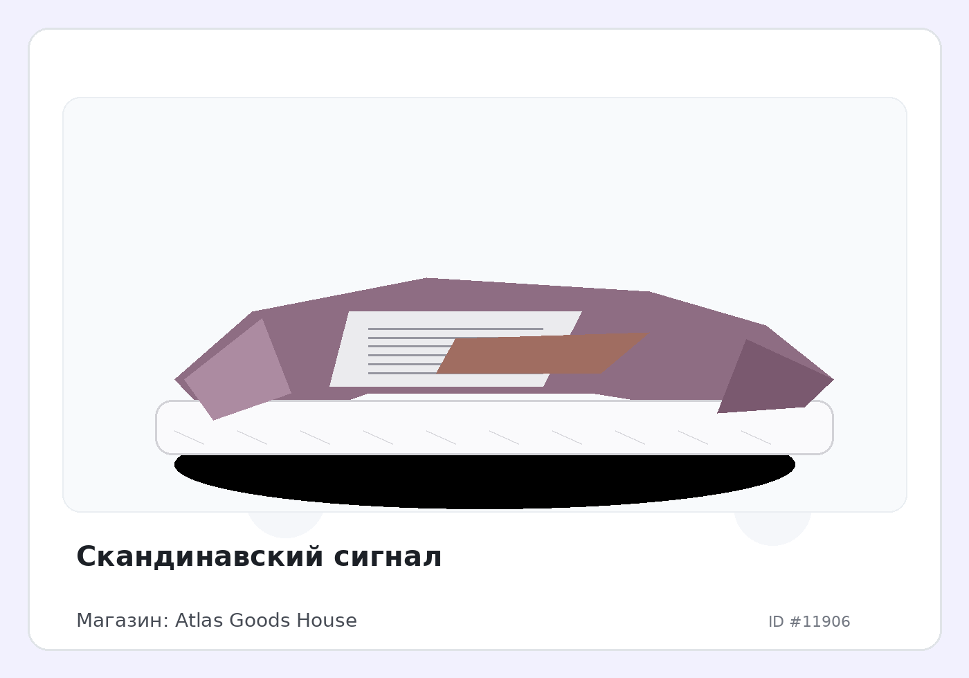 Скандинавский сигнал