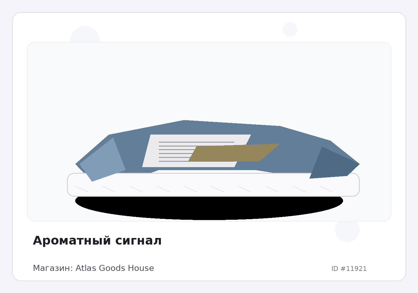 Ароматный сигнал