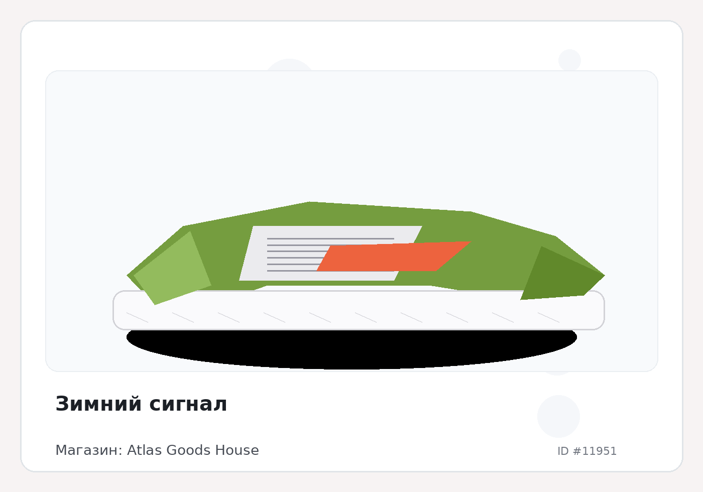 Зимний сигнал