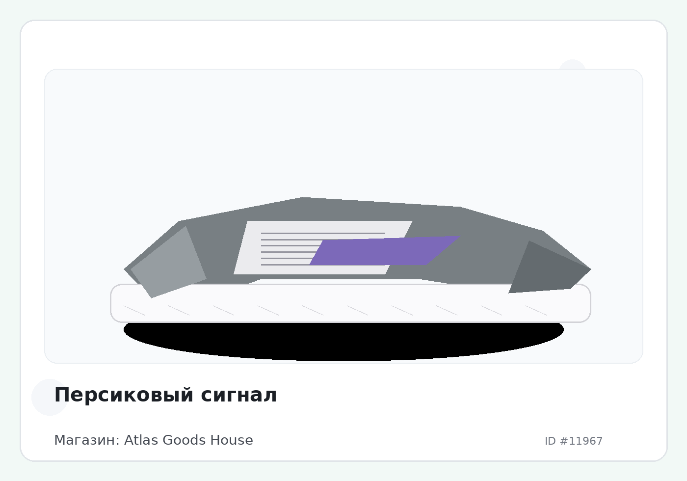 Персиковый сигнал