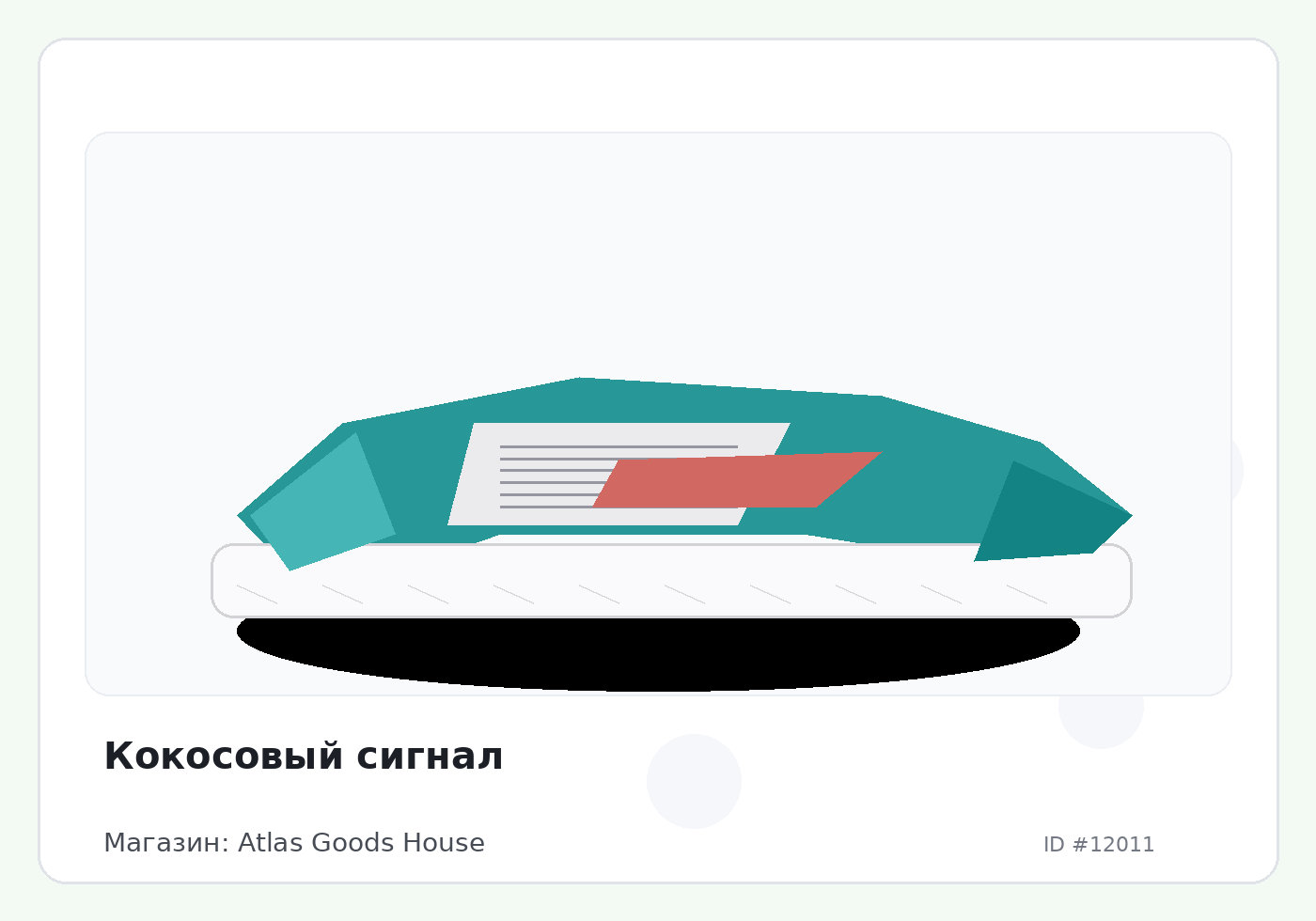 Кокосовый сигнал