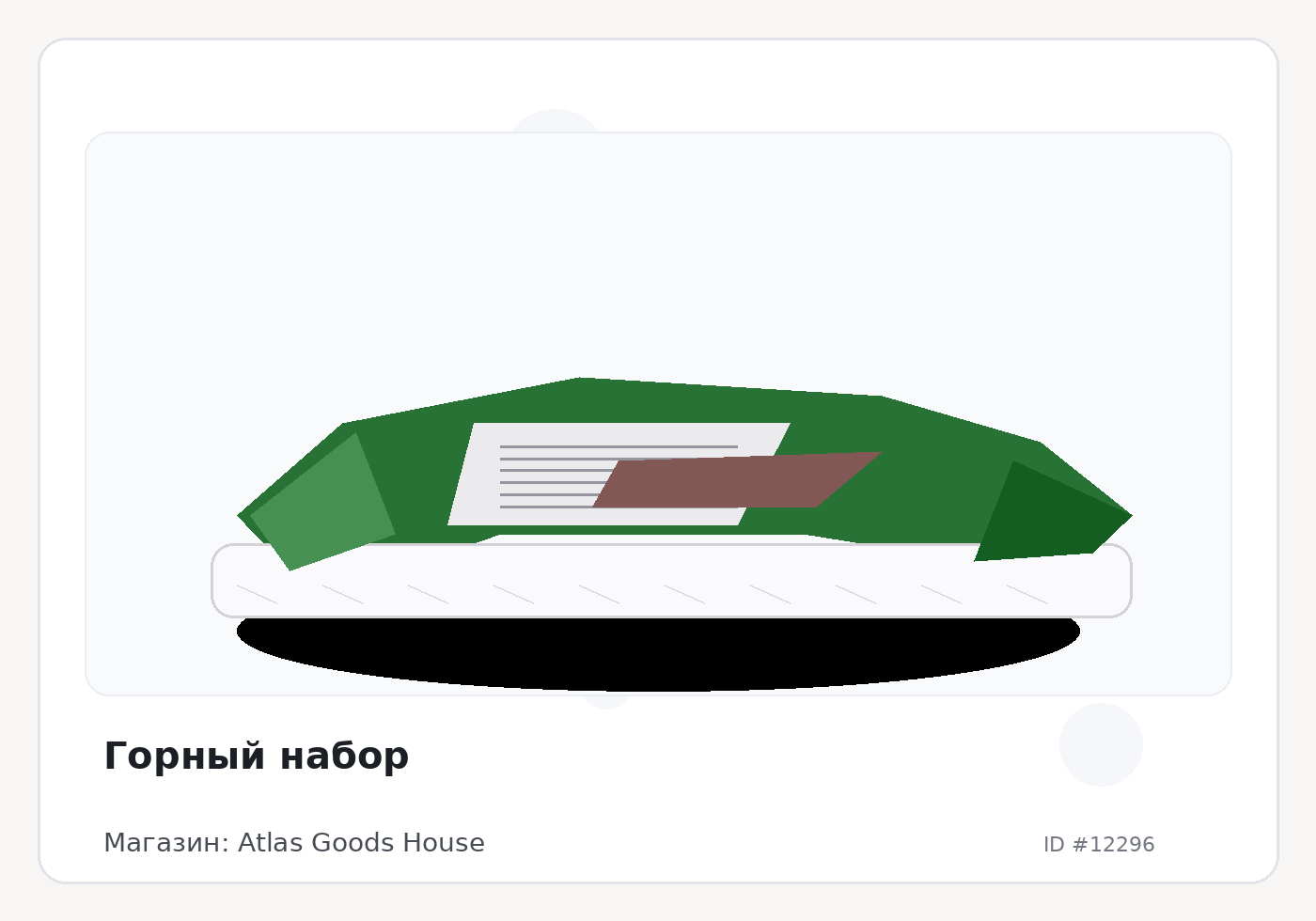 Горный набор