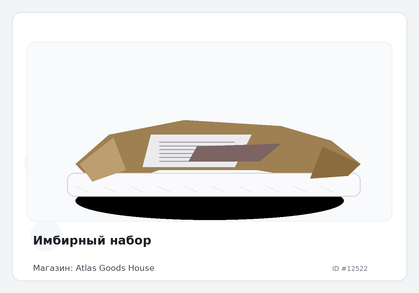 Имбирный набор