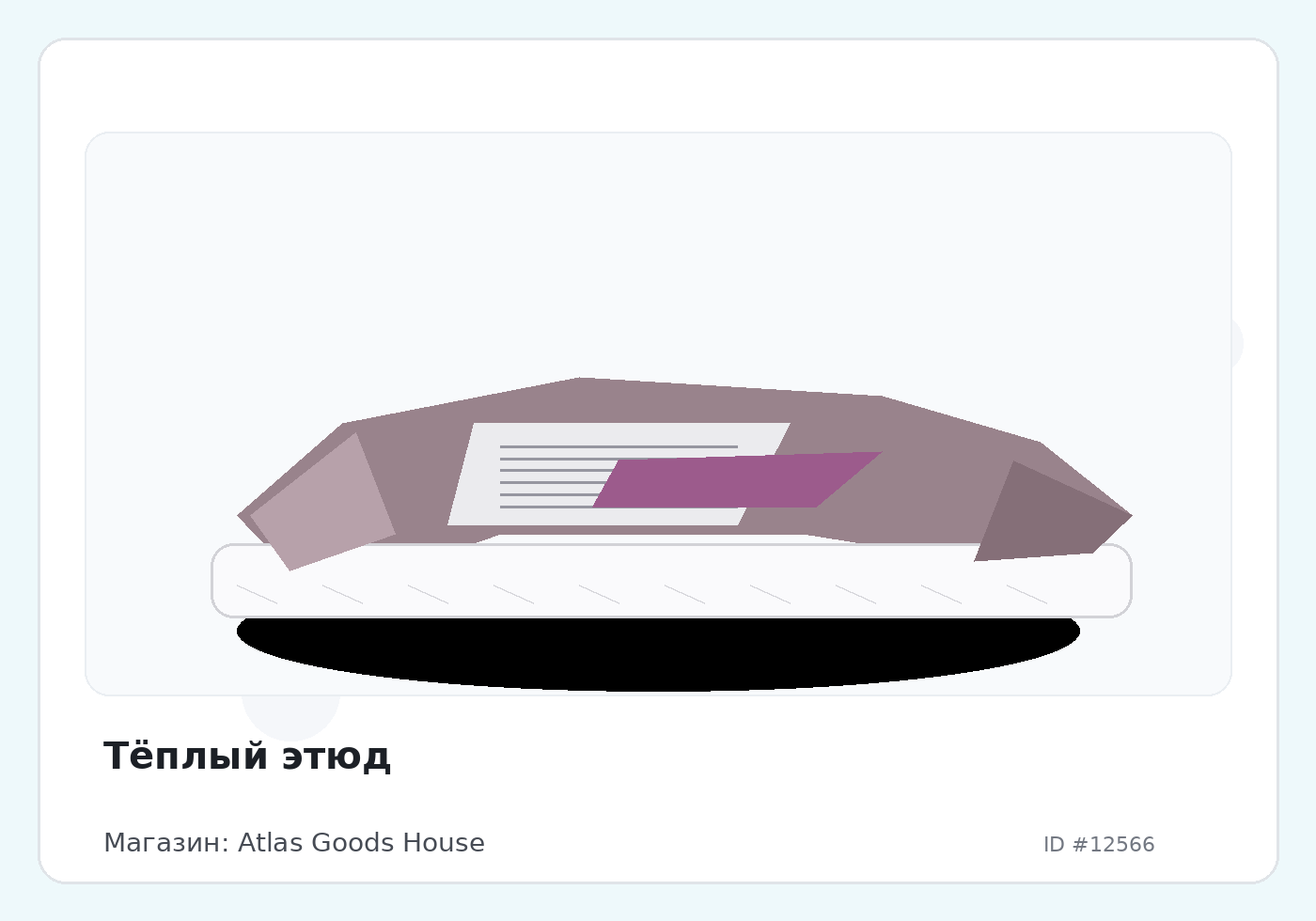 Тёплый этюд