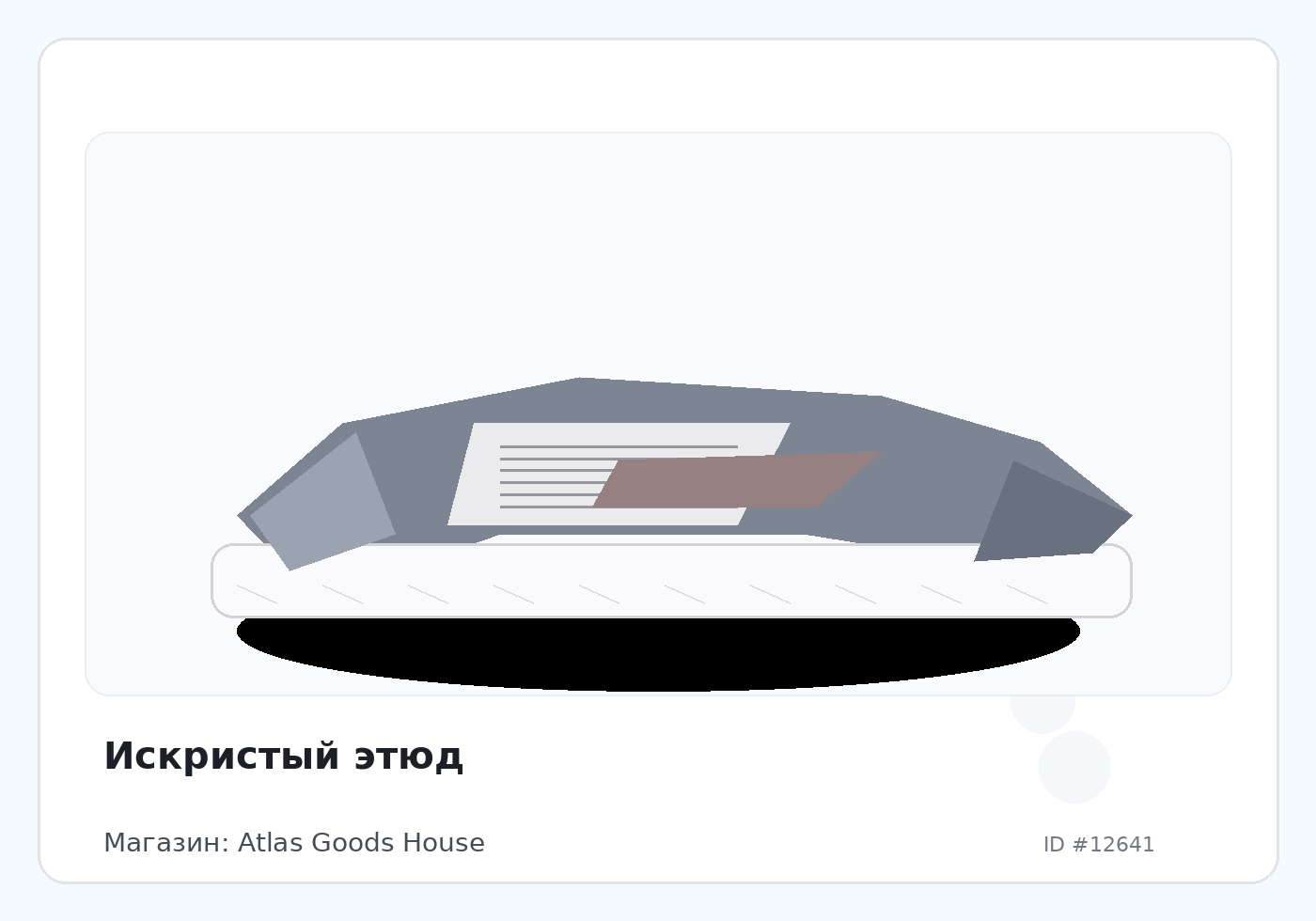 Искристый этюд