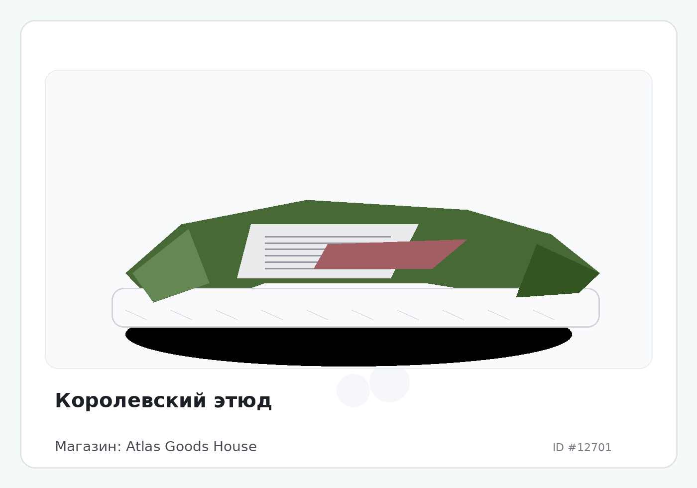 Королевский этюд