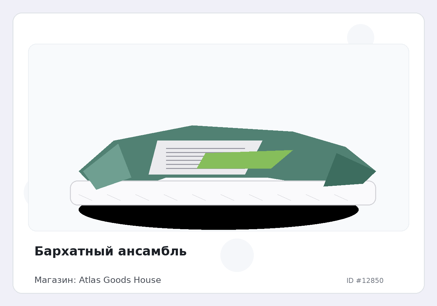 Бархатный ансамбль