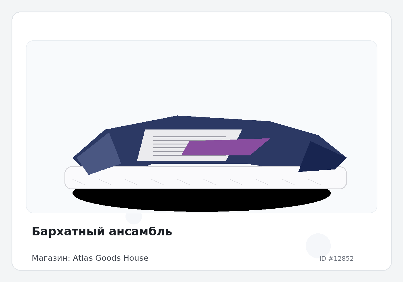 Бархатный ансамбль