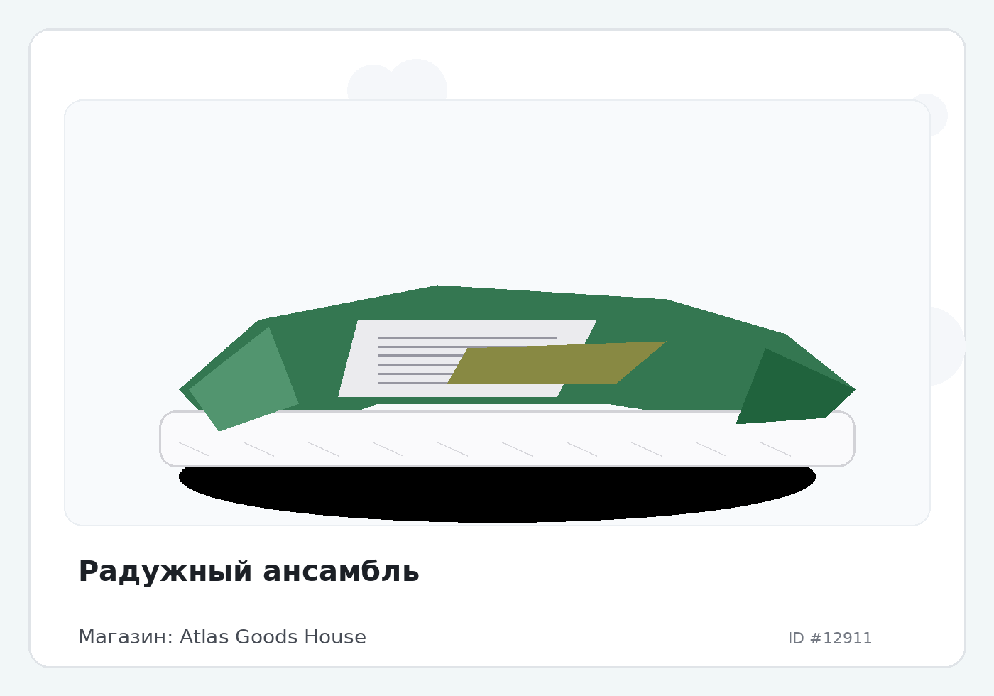 Радужный ансамбль