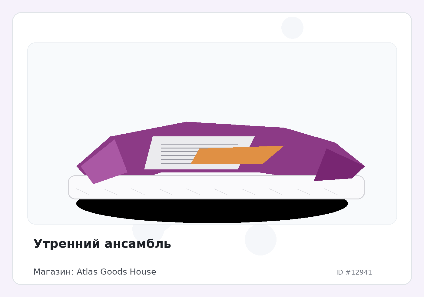 Утренний ансамбль