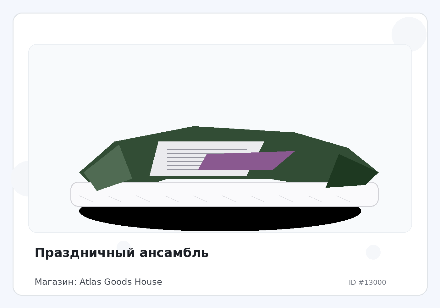 Праздничный ансамбль