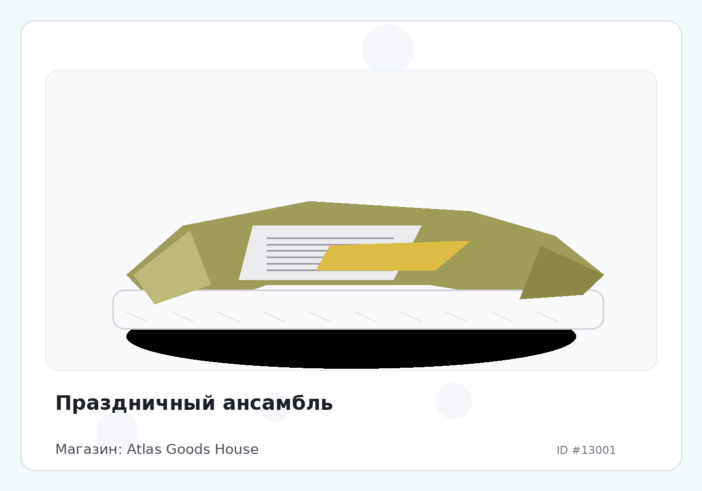 Праздничный ансамбль