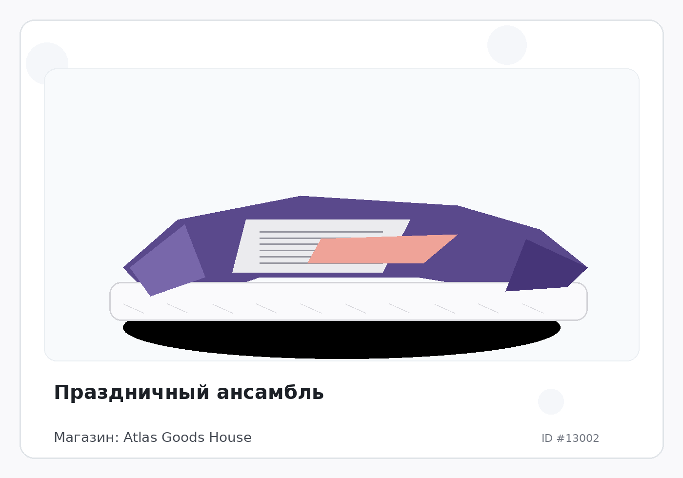 Праздничный ансамбль