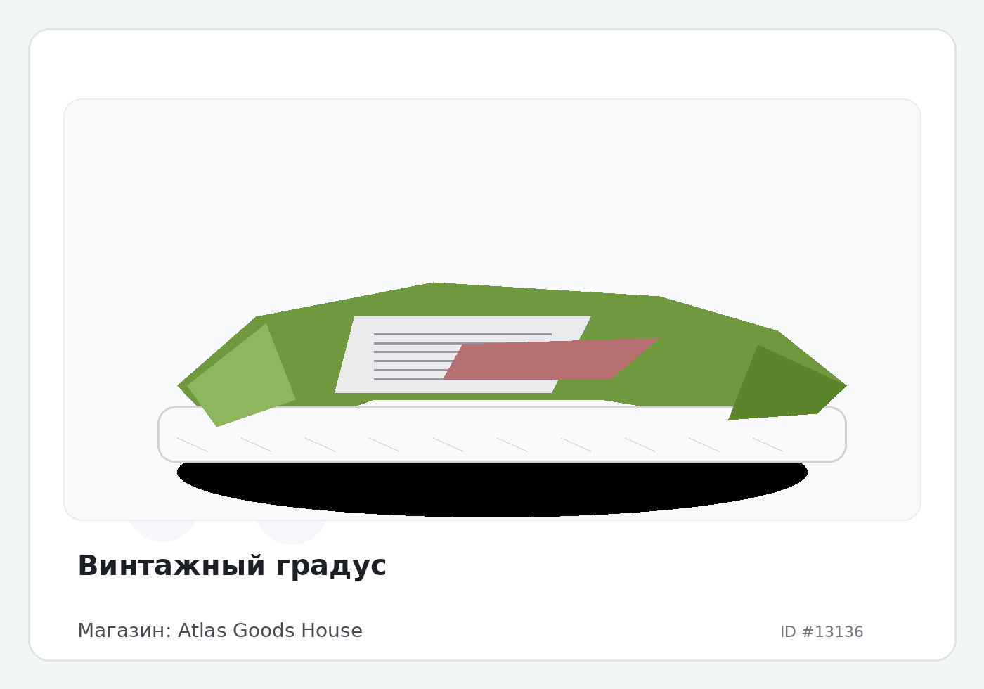 Винтажный градус