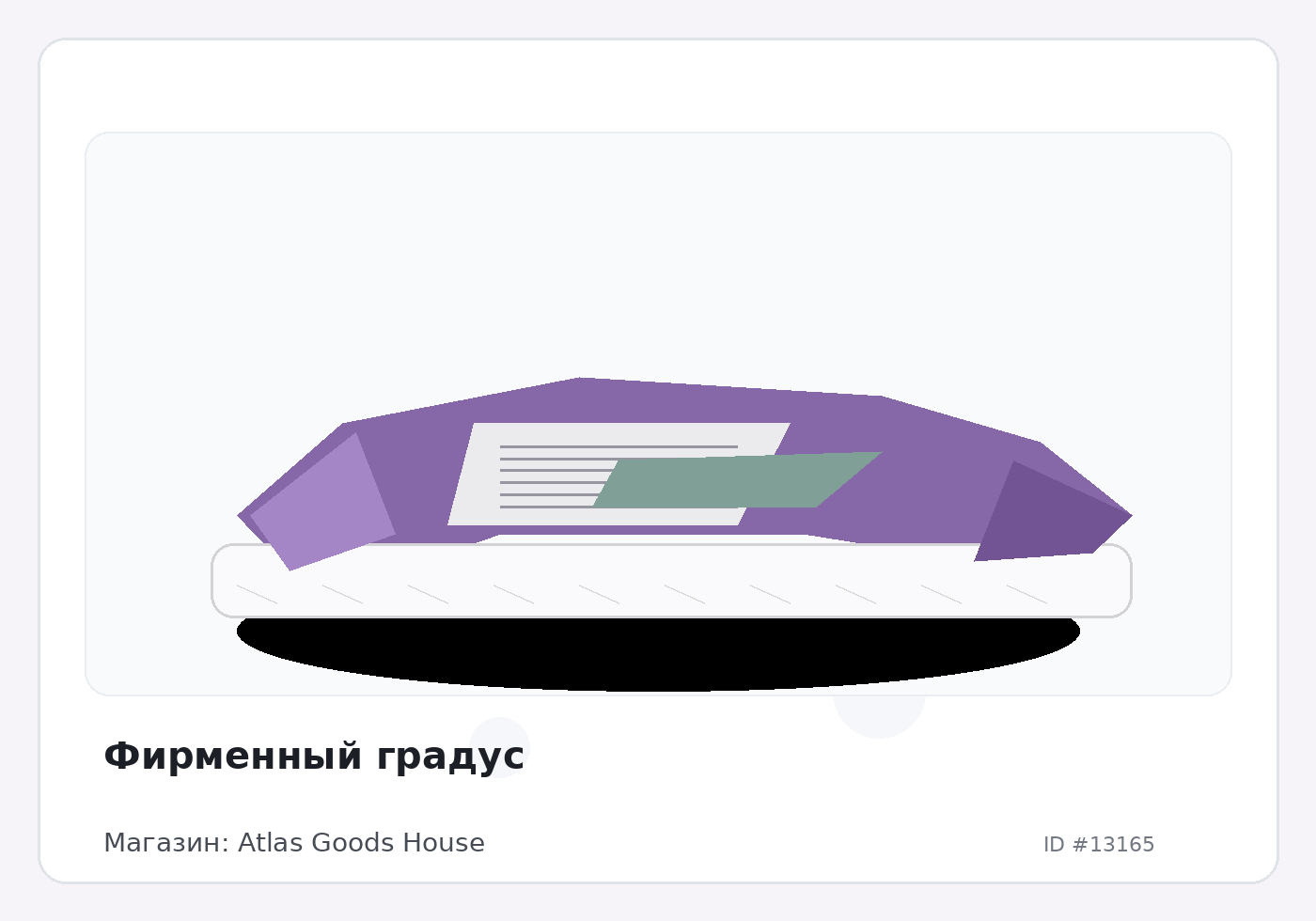 Фирменный градус