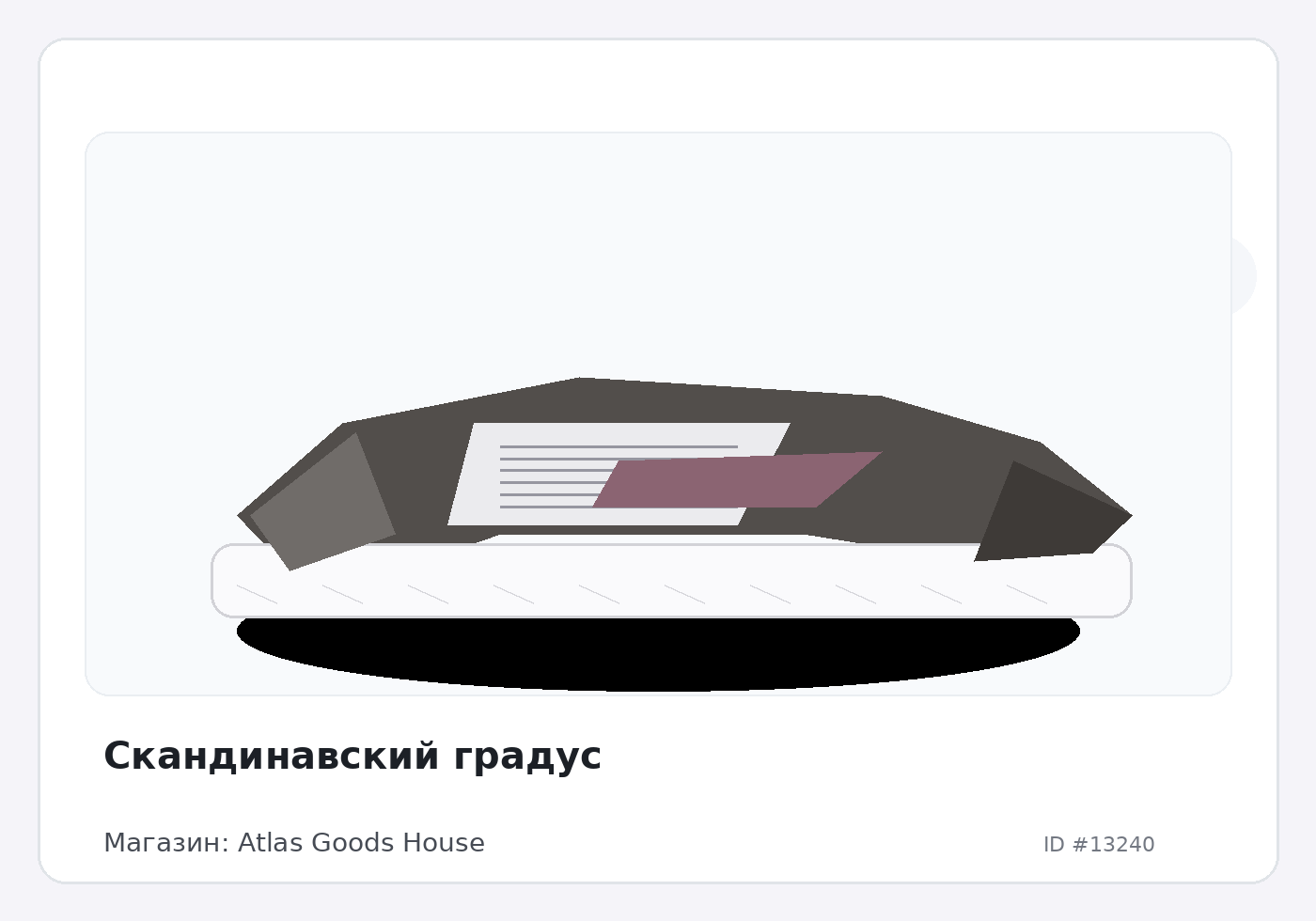 Скандинавский градус