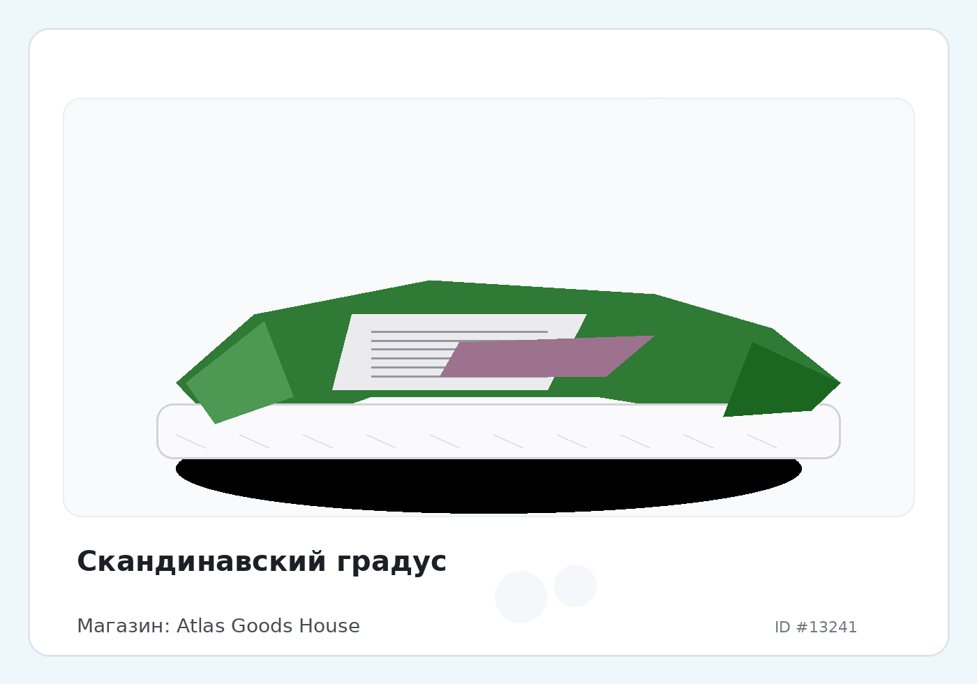 Скандинавский градус