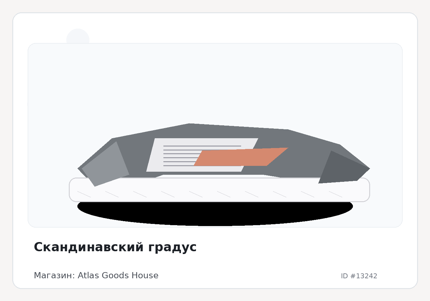 Скандинавский градус