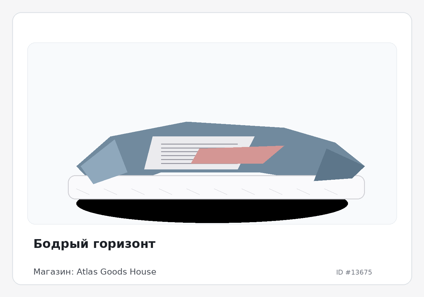 Бодрый горизонт