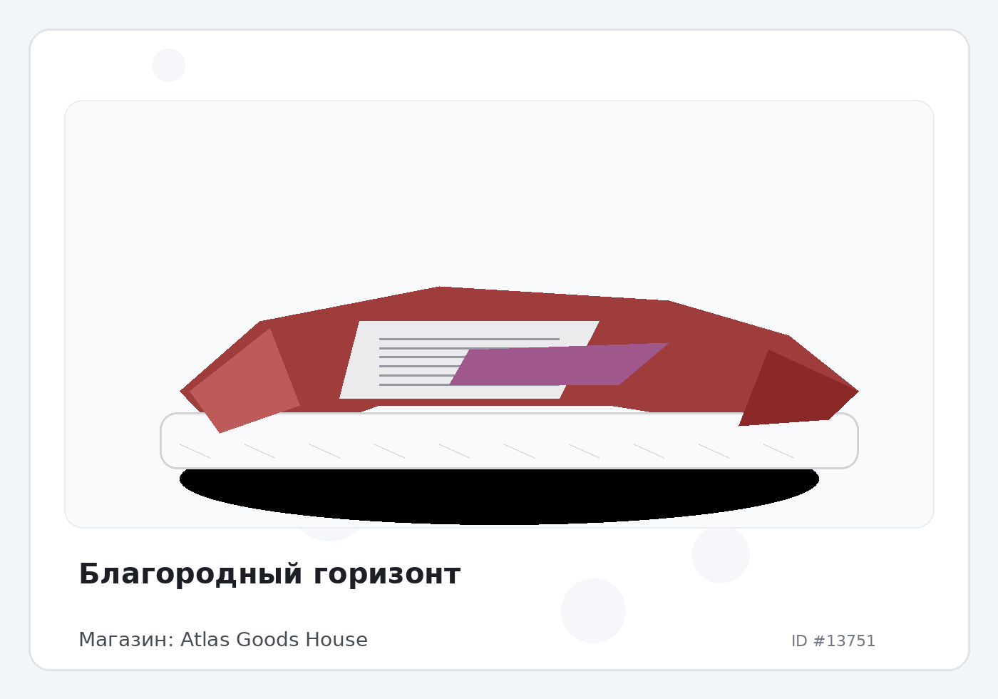 Благородный горизонт