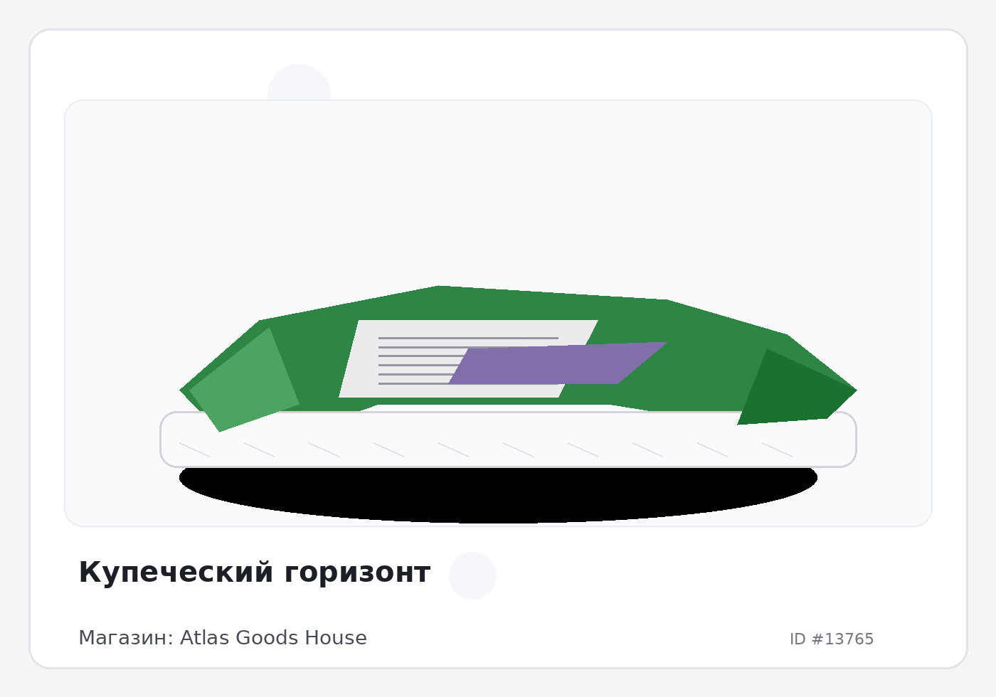 Купеческий горизонт