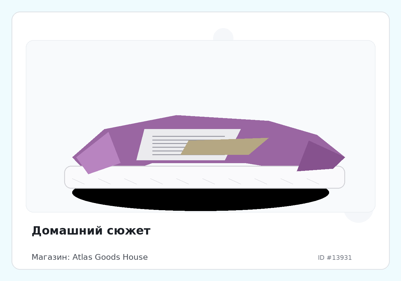 Домашний сюжет