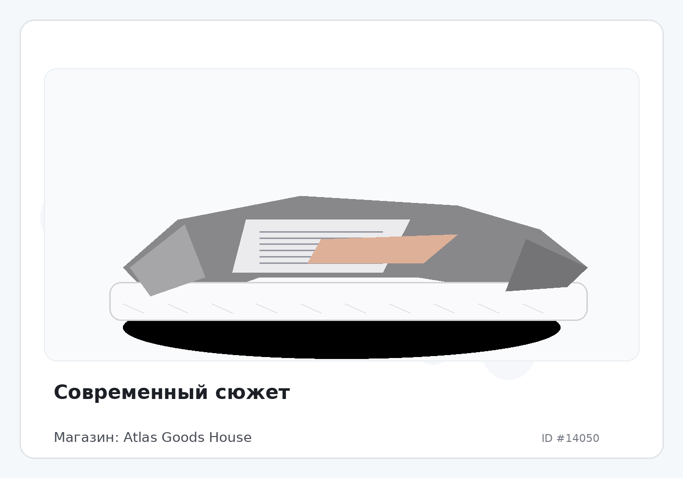 Современный сюжет