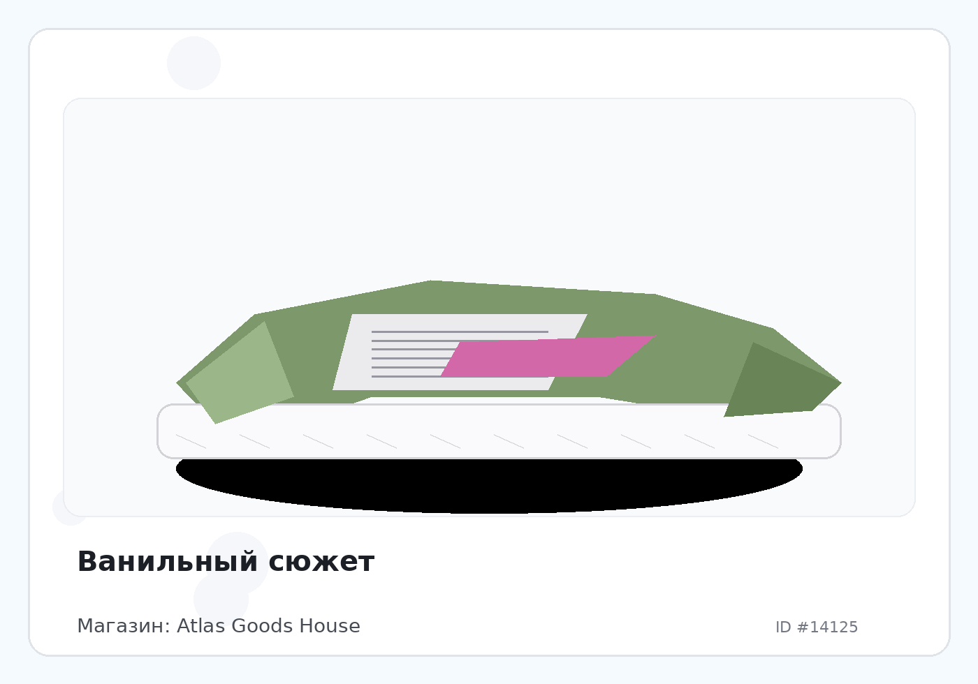 Ванильный сюжет