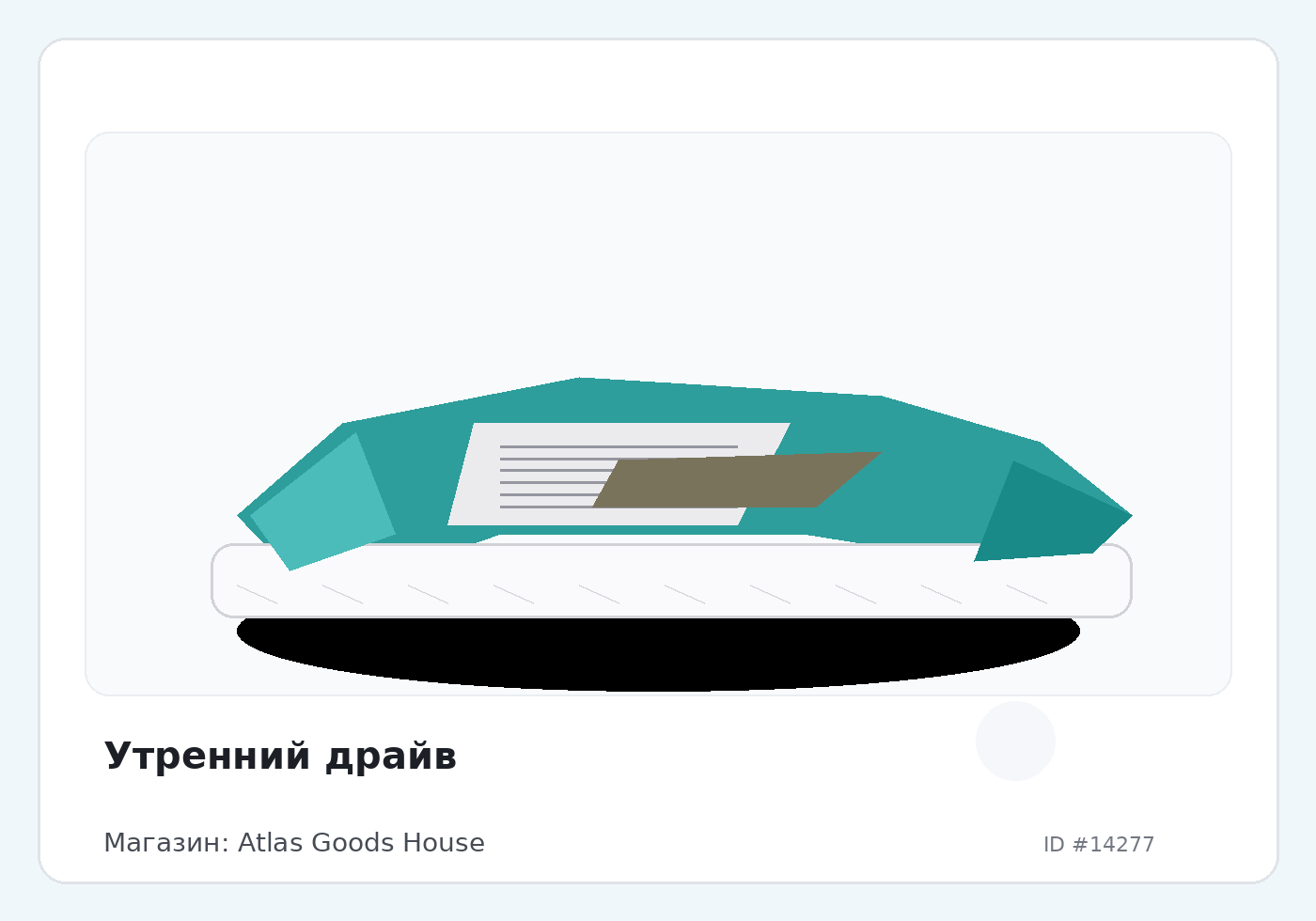 Утренний драйв