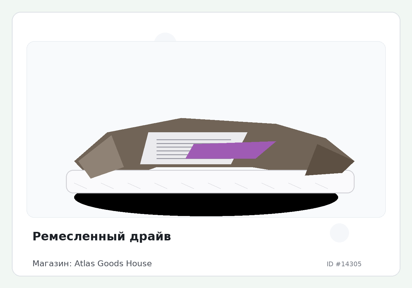 Ремесленный драйв