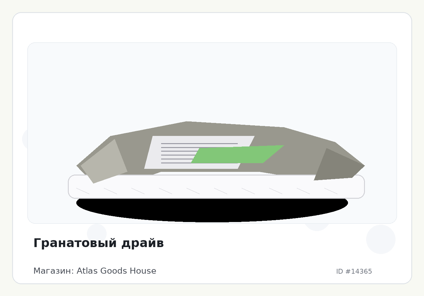 Гранатовый драйв