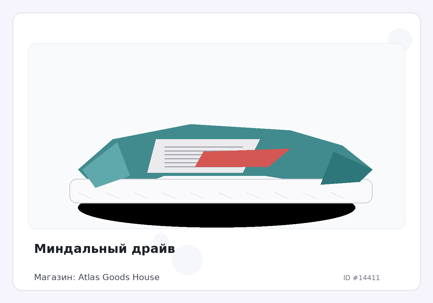 Миндальный драйв