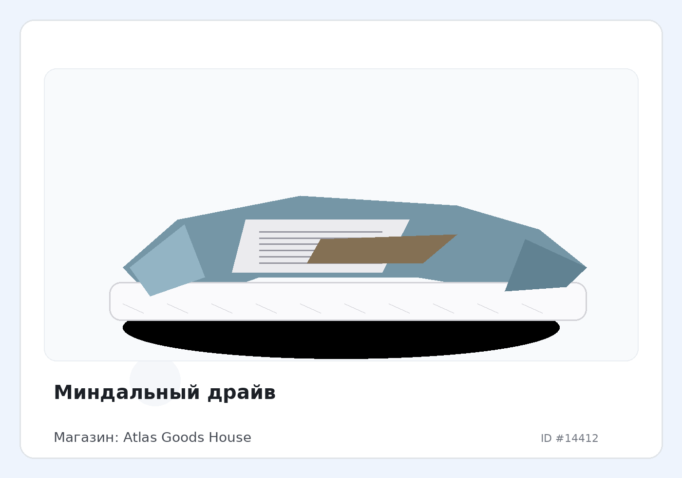 Миндальный драйв