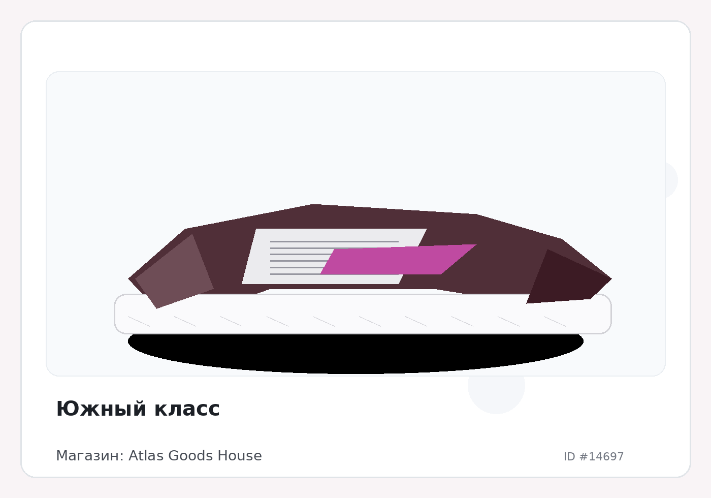 Южный класс