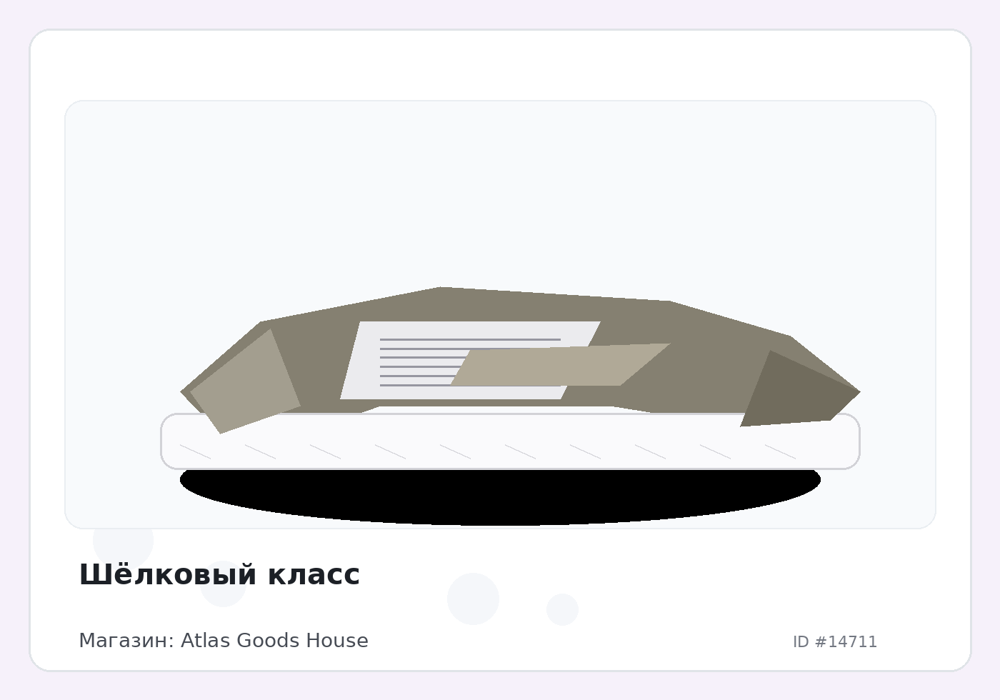 Шёлковый класс